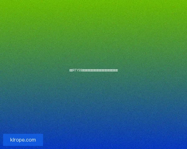 基于RTYSS技术创新推动数字化转型与智能制造的应用前景分析